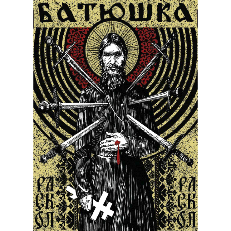 Плакат Батюшка (Раскол)
