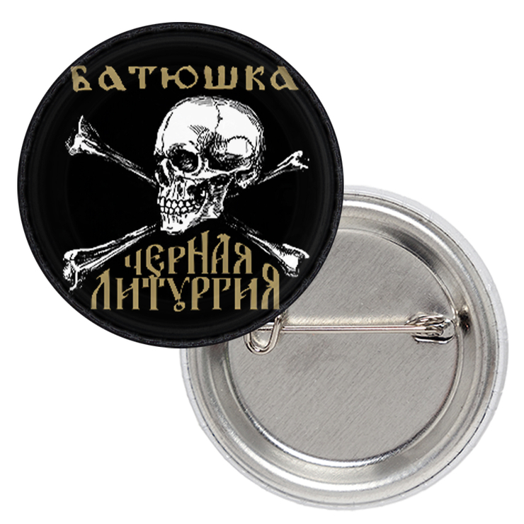 Значок Батюшка (Черная Литургия) Значок Батюшка (Черная Литургия)