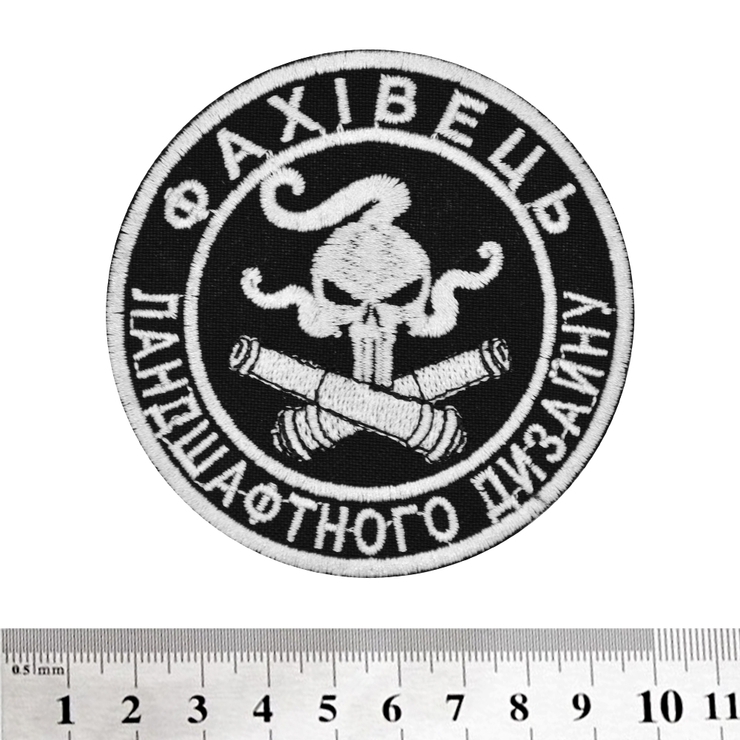 Нашивка Фахівець ландшафтного дизайну Нашивка Фахівець ландшафтного дизайну