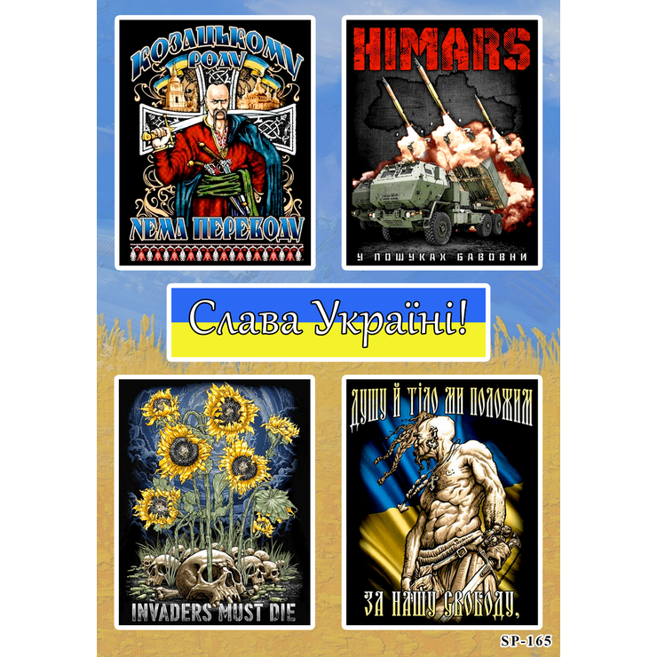 Стікерпак Україна 2 SP-165 Стікерпак Україна 2 SP-165