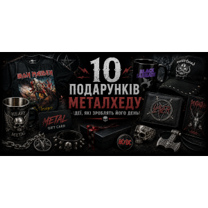 10 подарунків металхеду: сувенірка, яку зручно купувати без мороки з розмірами