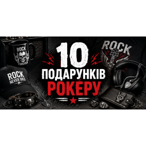 10 подарунків рокеру: що подарувати металісту