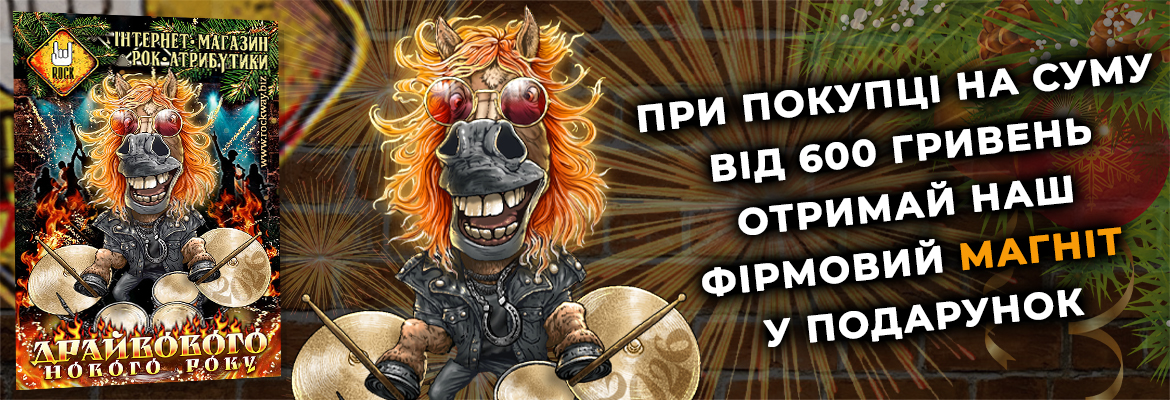 Магніт у подарунок!