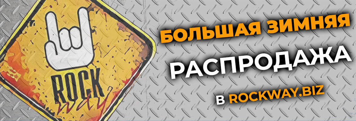 Распродажа!