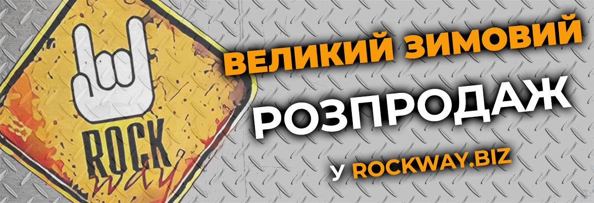 Розпродаж!