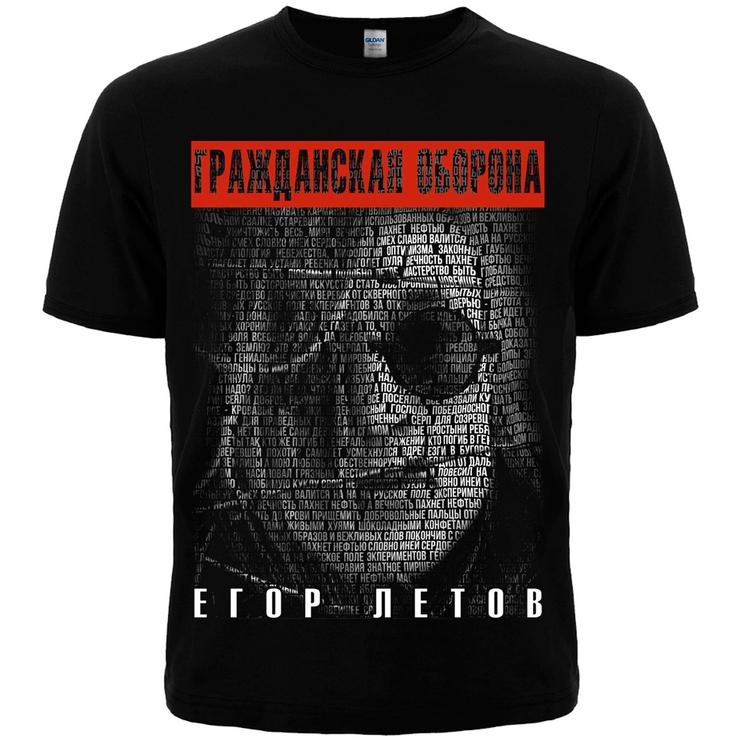 Футболка Гражданская Оборона "Я всегда буду против"
