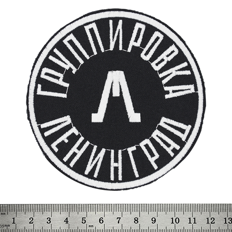 Нашивка Группировка Ленинград Нашивка Группировка Ленинград