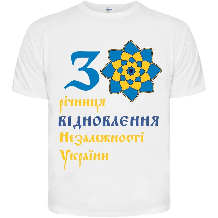 Футболка 30 річниця відновлення Незалежності України (біла)