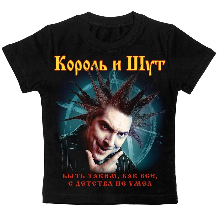 Дитяча футболка Король и Шут (Горшок) Дитяча футболка Король и Шут (Горшок)