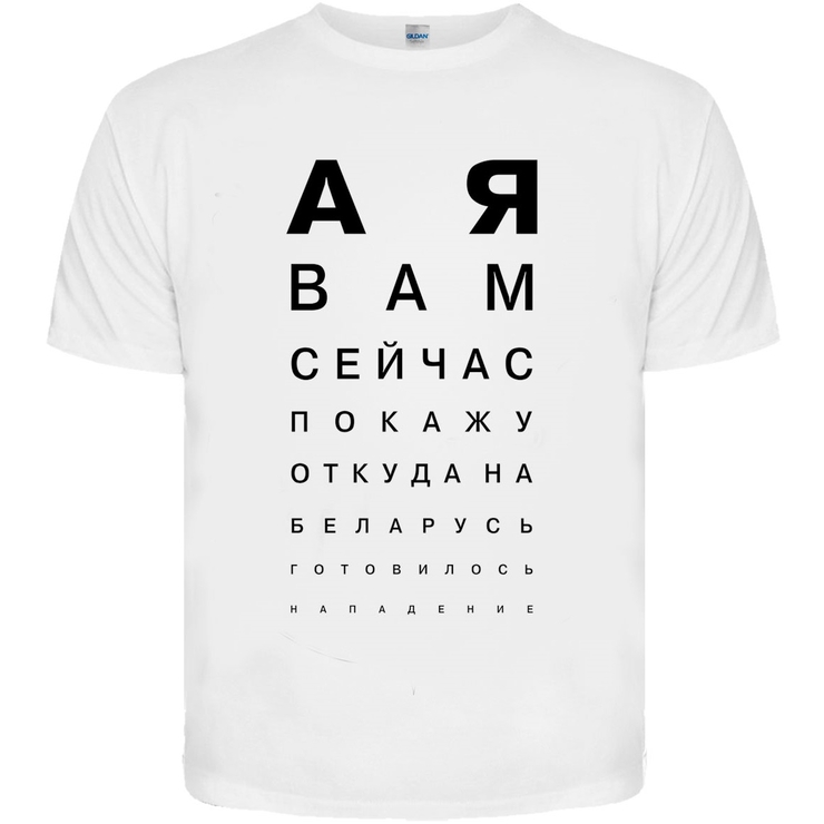Футболка А я вам сейчас покажу откуда на Беларусь... (белая футболка)