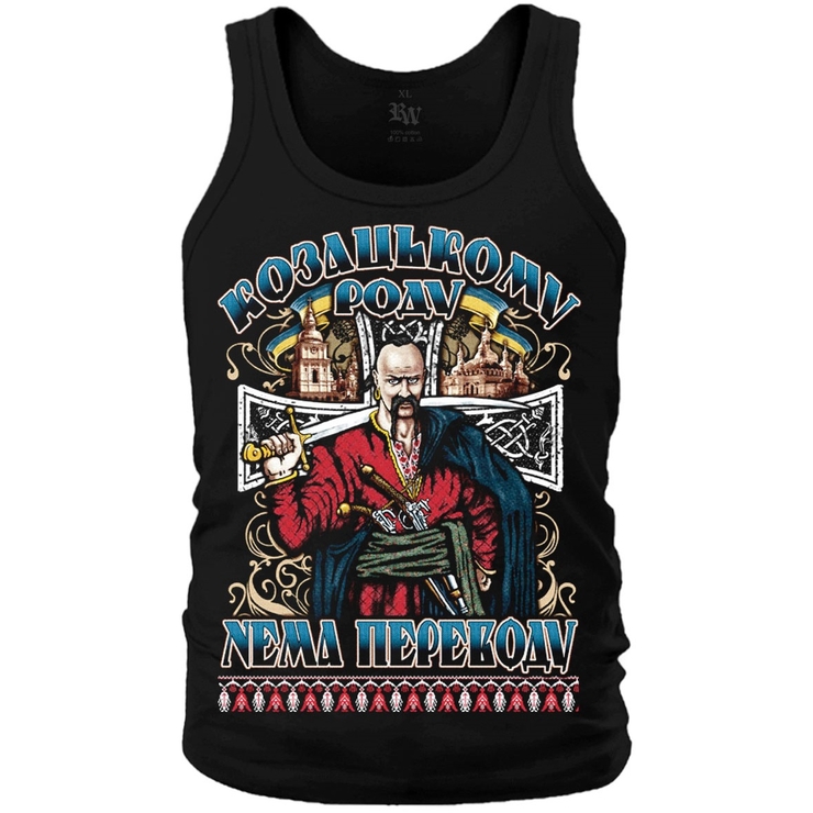 Майка Козацькому роду нема переводу (Козак) Майка Козацькому роду нема переводу (Козак)