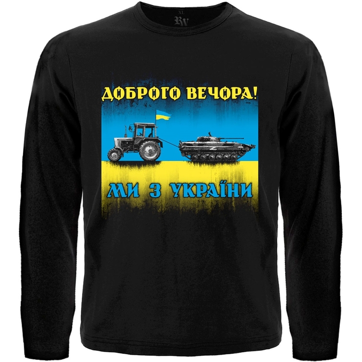 Футболка з довгим рукавом Доброго вечора! Ми з України (трактор мисливець)