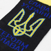 Носки Слава Україні! Героям Слава! (Тризуб) черные (uas-012) Носки Слава Україні! Героям Слава! (Тризуб) черные (uas-012)
