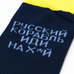 Шкарпетки русский корабль иди на х*й (темно-сині) uas-013 Шкарпетки русский корабль иди на х*й (темно-сині) uas-013