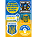 Подарунковий набір стікерпаків Stand with Ukraine gsp-040