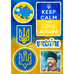 Подарунковий набір стікерпаків Stand with Ukraine gsp-040
