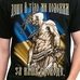 Футболка Козак (Душу й тіло ми положим за нашу свободу)