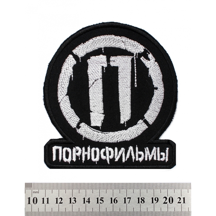 Нашивка Порнофильмы (лого) Нашивка Порнофильмы (лого)