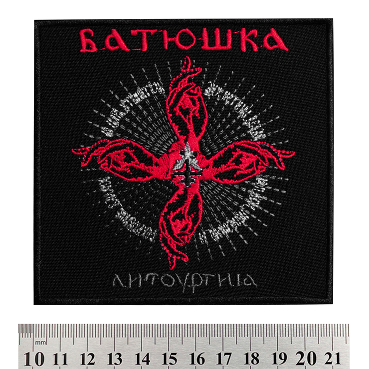 Нашивка Батюшка "Литоургиiа" Нашивка Батюшка "Литоургиiа"