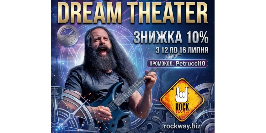 Джону Петруччі - 59! Гітарний віртуоз та серце Dream Theater!