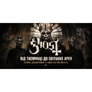 Ghost - найзагадковіший рок-гурт XXI століття: історія, альбоми та феномен успіху
