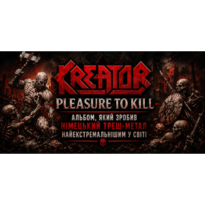 Kreator - Pleasure to Kill: історія найекстремальнішого треш-альбому