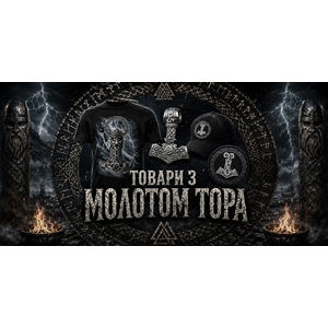 Молот Тора: чому скандинавський символ Мьйольнір носять металхеди й не тільки