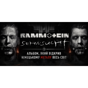 Rammstein - Sehnsucht: історія альбому з хітами Du hast та Engel