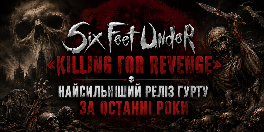 Six Feet Under - Killing for Revenge: огляд альбому 2024 Six Feet Under - Killing for Revenge: огляд альбому 2024