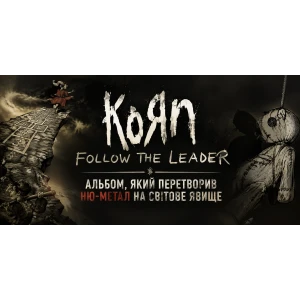Korn - Follow the Leader: альбом, який зробив ню-метал світовим явищем
